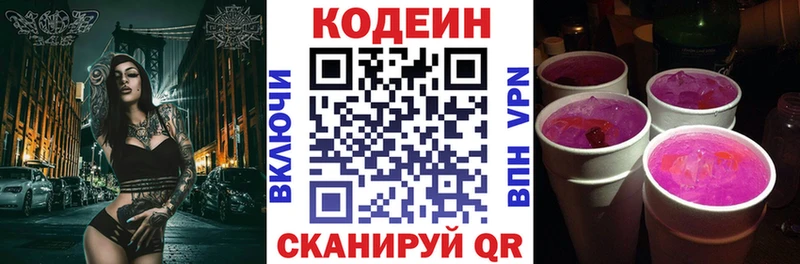 Кодеин напиток Lean (лин)  где купить наркотик  omg маркетплейс  Семикаракорск 